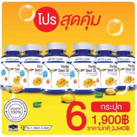 My Care Perilla Seed Oil มายแคร์ น้ำมันงาขี้ม้อนสกัดเย็น ช่วยป้องกันการเสื่อมของอวัยวะ เสริมสร้างภูมิคุ้มกัน เสริมสร้างกระดูก บรรจุ 30 แคปซูล (6กระปุก)