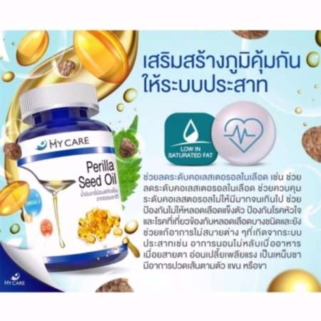 My Care Perilla Seed Oil มายแคร์ น้ำมันงาขี้ม้อนสกัดเย็น ช่วยป้องกันการเสื่อมของอวัยวะ เสริมสร้างภูมิคุ้มกัน เสริมสร้างกระดูก บรรจุ 30 แคปซูล (6กระปุก)