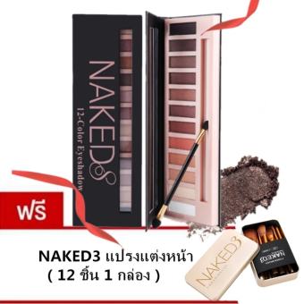 Naked8 12-Color Eyeshadow พาเลทอายแชโดว์เนื้อแมท 12 เฉดสี(1 กล่อง) แถมฟรี Naked3 แปรงแต่งหน้า 12ชิ้น