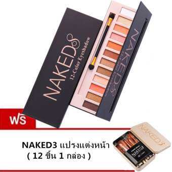 Naked8 12-Color Eyeshadow พาเลทอายแชโดว์เนื้อแมท 12 เฉดสี(1 กล่อง) แถมฟรี Naked3 แปรงแต่งหน้า 12ชิ้น