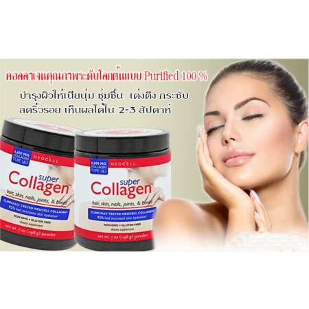 NeoCell Super Collagen 6600mg Type 13 Non-GMO + Gluten Free Powder คอลลาเจนลดริ้วรอยบำรุงผิวเล็บผมและกระดูก198g.x 1 กระปุก