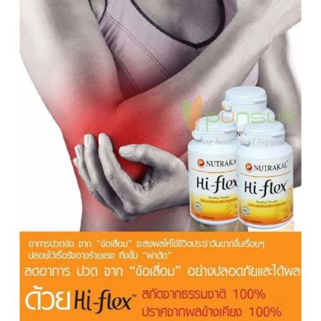 NUTRAKAL Hi-flex (นูทราแคล ไฮ-เฟล็กซ์) 120 แคปซูล  