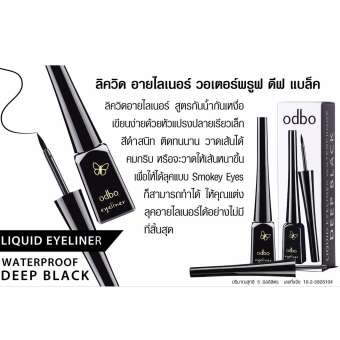 (OD327) Odbo Liquid Eyeliner Waterproof #Deep Black ลิขวิดอายไลน์เนอร์สูตรกันน้ำกันเหงือ