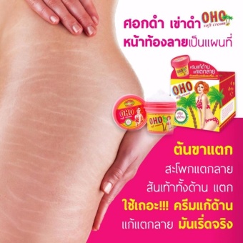 Oho Soft Cream โอ้โห ซอฟท์ครีม ครีมแก้ก้นลาย แก้ผิวแตกลายคืนความนุ่มชุ่มชื้นให้ผิว บรรจุ 100 กรัม (1 กระปุก)