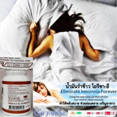 Oryza-e กิฟฟารีน น้ำมันรำข้าว โอรีซา-อี ทำให้หลับสบาย ช่วยผ่อนคลาย เจริญอาหาร บำรุงสมอง บำรุงประสาท 60 Capsules