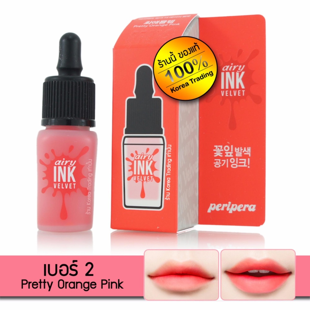 Peripera ทิ้นรุ่น Airy Velvet 8g. #2 Pretty Orange Pink ทิ้นเนื้อแมทอันดับ1