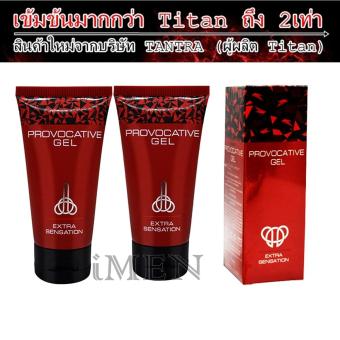 PROVOCATIVE GEL ผลิตภัณฑ์เพิ่มขนาดท่านชาย50 ml. (2ชิ้น)RED