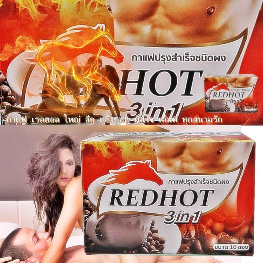 REDHOT Coffee กาแฟ เรดฮอต ใหญ่ อึด แข็ง ทน มั่นใจ เต็มที่ ทุกสนามรัก ลดระดับน้ำตาลในเลือด ทำให้ดวงตามีความกระจ่างใส ลดความดันโลหิต เสริมสร้างพลังและความแข็งแรง ชะลอความแก่ บรรเทาความเหนื่อยล้า บำรุงระบบสืบพันธุ์ 1 กล่องบรรจุ 10 ซอง