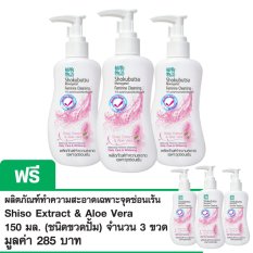 Shokubutsu ผลิตภัณฑ์ทำความสะอาดเฉพาะ จุดซ่อนเร้น Shiso Extract & Aloe Vera 150 มล. (ชนิดขวดปั้ม) ซื้อ 3 แถม 3