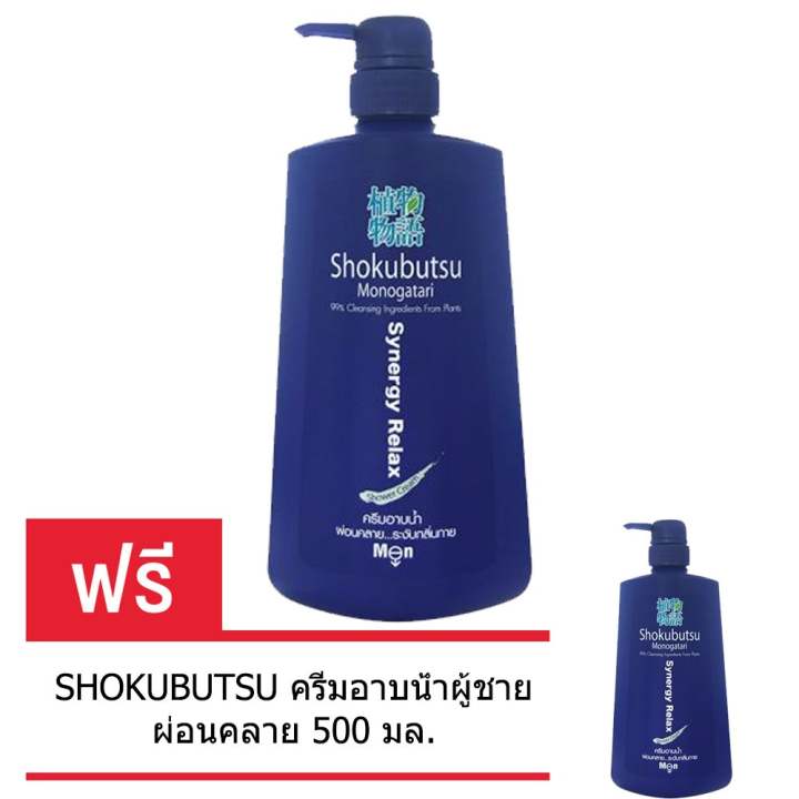 โปรโมชั่น SHOKUBUTSU ครีมอาบน้ำชาย ผ่อนคลาย 500 มล (ซื้อ 1 แถม 1) รีวิว