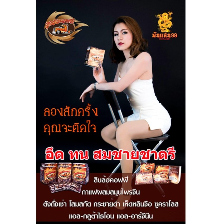 สิบล้อคอฟฟี่ กาแฟปรุงสำเร็จผสมสมุนไพรจี เกรดพรีเมี่ยม