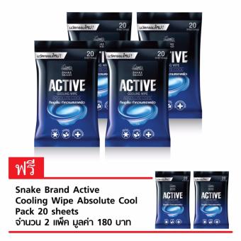 Snake Brand ทิชชู่เย็น ตรางู แอคทีฟ แอบโซลูทคูล ทำความสะอาดผิว ลดการสะสมของแบคทีเรีย เย็นสบาย คลายร้อน แพ็คละ 20 แผ่น ซื้อ 4 แถม 2 ACTIVE COOLING WIPE