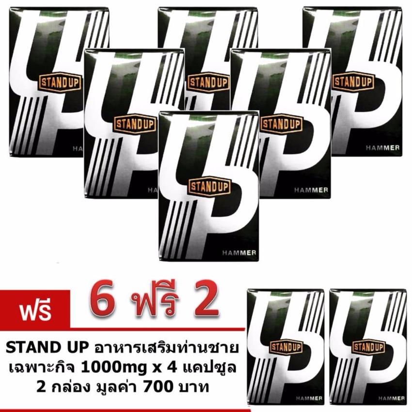 STAND UP อาหารเสริมท่านชาย สแตนด์อัพ 4 แคปซูล กระตุ้นการตื่นตัวเร็ว
