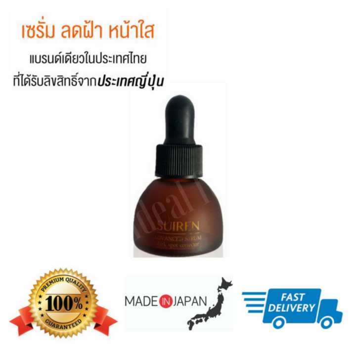 ราคา เซรั่ม ลดฝ้า หน้าใส ซุยเรน Suiren Advance Serum pantip