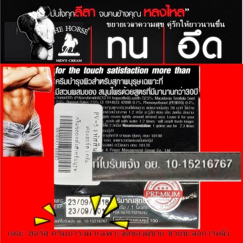The Horse Men’s Delay Cream เดอะ ฮอร์ส ครีมบำรุงผิวเฉพาะจุดของผู้ชาย ช่วยชะลอการหลั่ง ขยายเวลาความสุข คู่รักให้ยาวนานขึ้น อึด ทน นานขึ้น 20 นาที ไม่มียาชา ปลอดภัย 100% 1 ซอง บรรจุ 1 g.