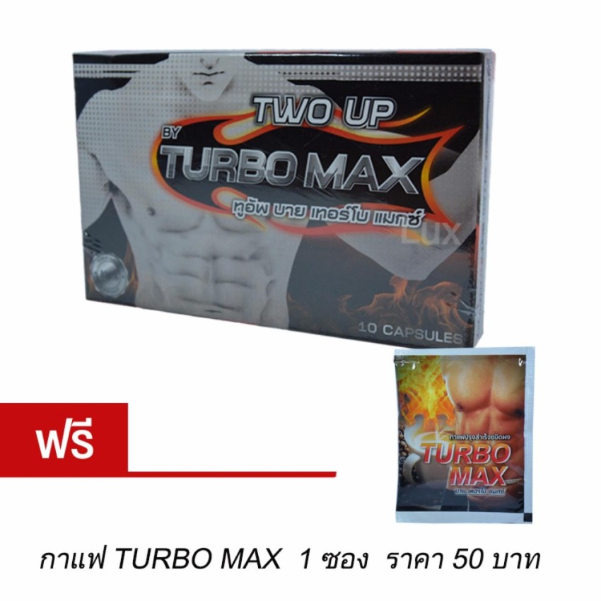 TURBO MAX อาหารเสริมสมรรถภาพ เพิ่มขนาด สำหรับผู้ชาย ขนาดพกพา 10 แคปซูล แถมฟรี กาแฟ Turbo max 1 ซอง มูลค่า 50 บาท