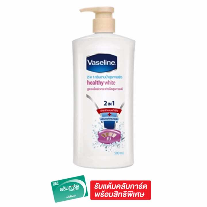 ข้อมูล Vaseline ครีมอาบน้ำเฮลท์ตี้ไวท์ ชมพู 450  มล. รีวิว