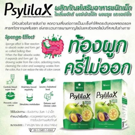 Verena Psylilax เวอรีน่า ไซลิแล็ค ผลิตภัณฑ์เสริมอาหาร กระตุ้นการขับถ่าย ลดปัญหาท้องผูก เร่งกระบวนการเผาผลาญไขมัน หุ่นสวย ผิวใส พุงยุบ (ขนาด 7 แคปซูล x 2 กล่อง)