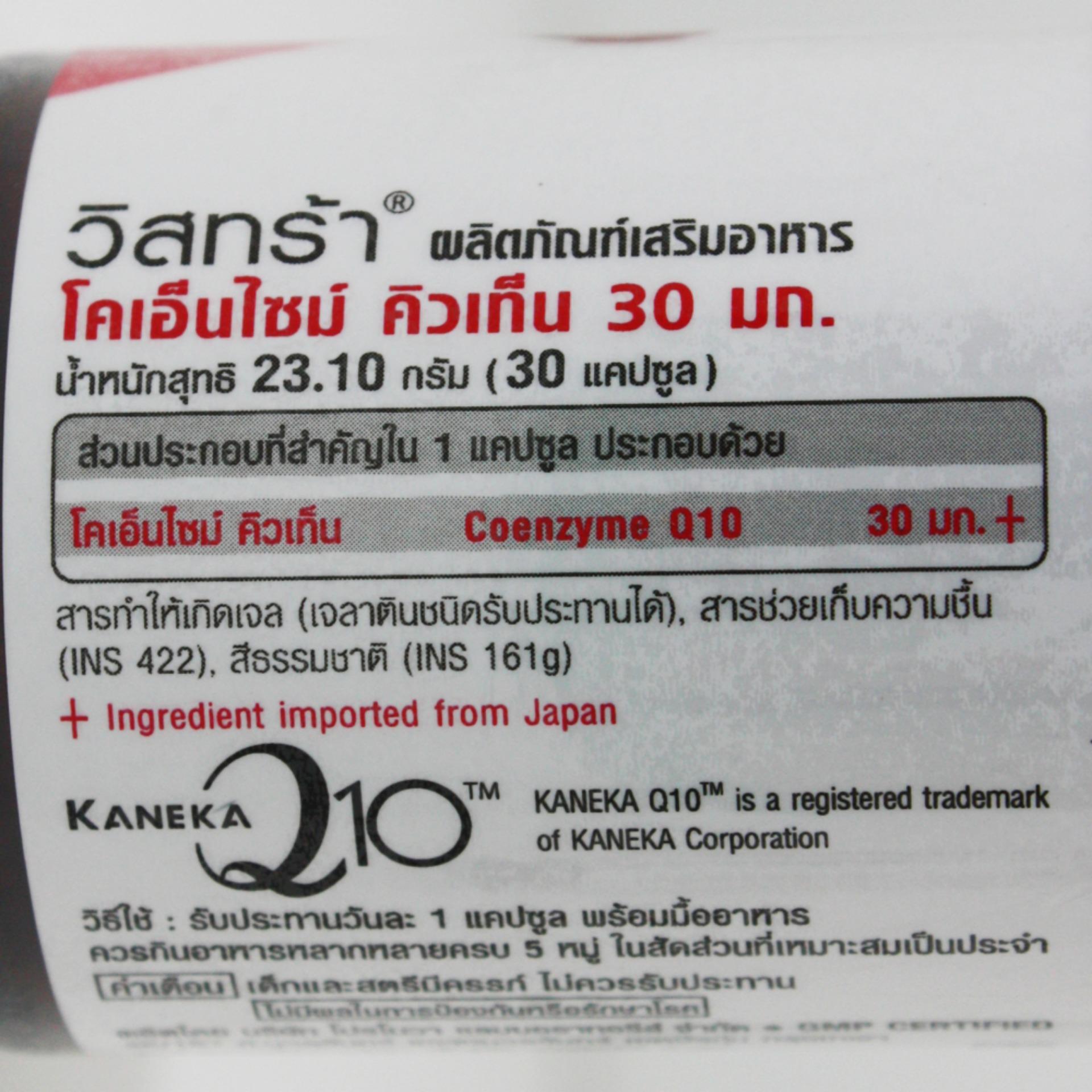 รีวิว VISTRA Coenzyme Q10 Natural Source (30 Caps) วิสทร้า โคเอ็นไซต์