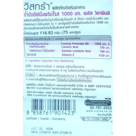 Vistra Evening Primrose EPO 1000mg 75 Capsules (1ขวด) วิสทร้า อีฟนิ่งพริมโรส 1000มก. 75 แคปซูล