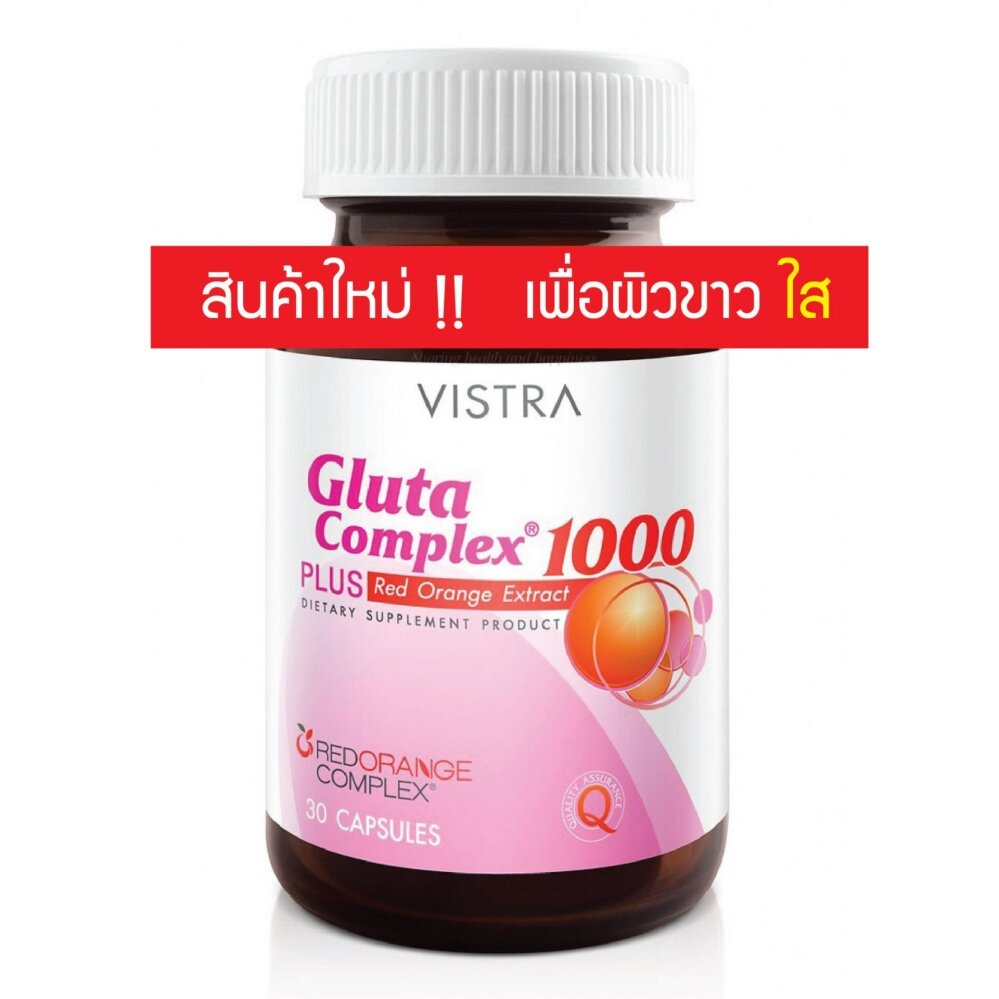 Vistra Gluta Complex 1000 Plus Red Orange Extract วิสตร้า กลูต้า 1000mg ใหม่ 30เม็ด (1 ขวด)