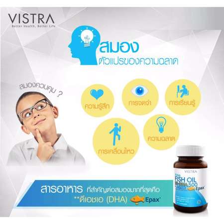 Vistra Tuna Fish Oil Hi-DHA 500 mg Plus Vitamin E 500มิลลิกรัม พลัส วิตามินอี(30แคปซูล)  x 1ขวด อาหารเสริมสำหรับเด็ก เพื่อไอคิวที่สูง