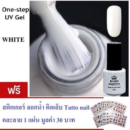 White Born Pretty Step One สีขาว สีเจล สีทาเล็บเจล ยาทเล็บเจล