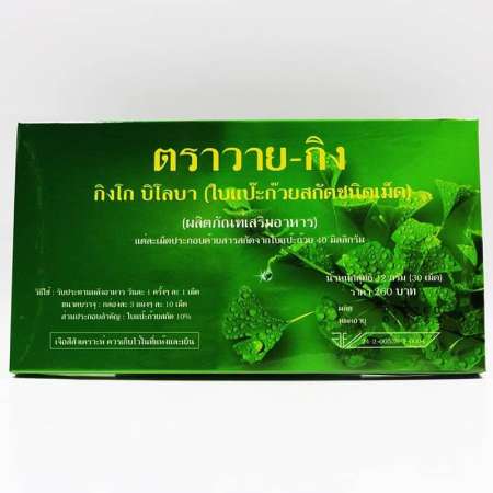 นำเข้าสินค้า Y GINK แปะก๊วย 40 MG 30 เม็ด แพ็ค 2 กล่อง ขายดียอดนิยม