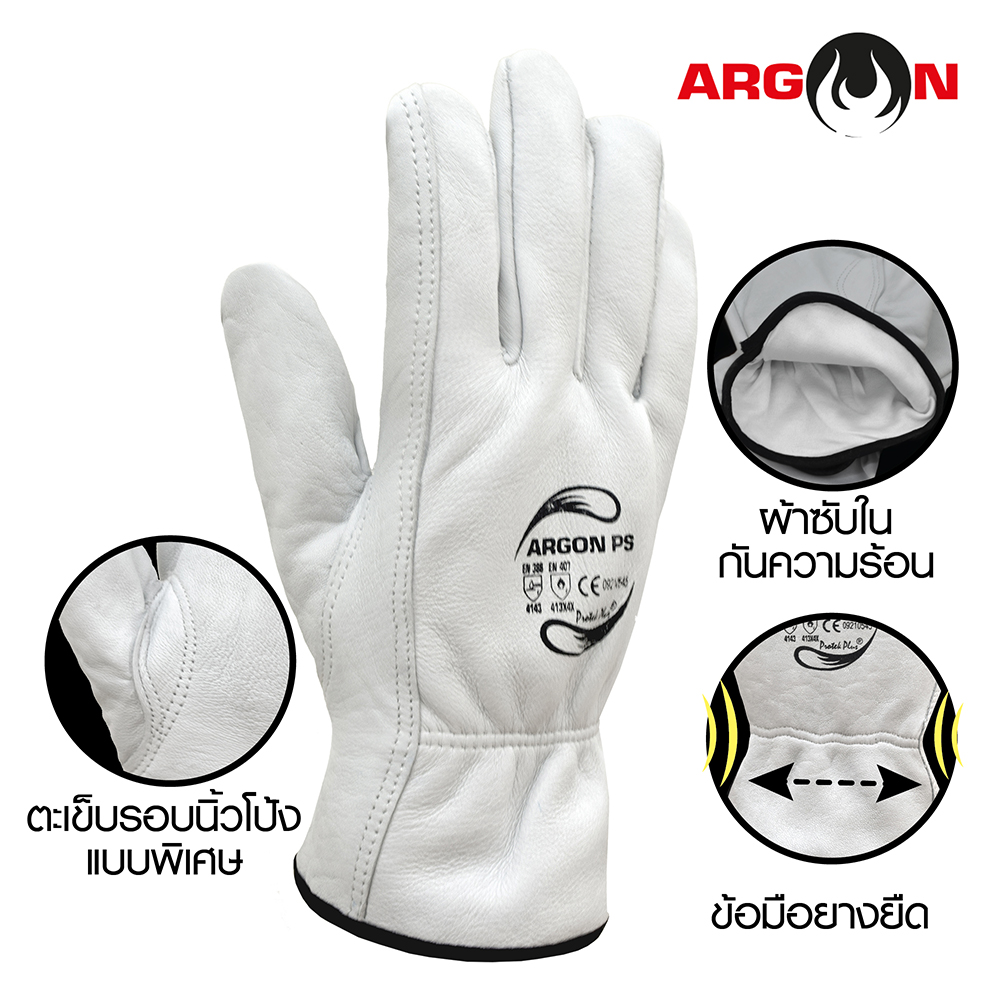 ARGON PS: ถุงมืออาร์กอน หนังแกะ มีผ้าซับใน ข้อมือยางยืด (1คู่)