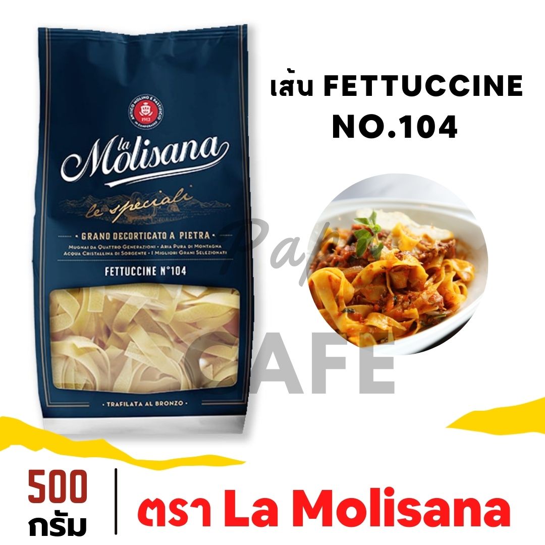 La Molisana เส้น Fettuccini No.104 เส้นเฟตตูชินี เบอร์ 104 ลาโมลิซาน่า เส้นพาสต้า สปาเก็ตตี้ สปาเกตตี้ Spaghetti มะกะโรนี 500 กรัม