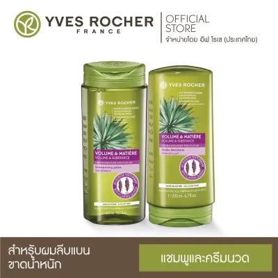 Yves Rocher BHC Volume Shampoo 300ml & Condtioner 200ml