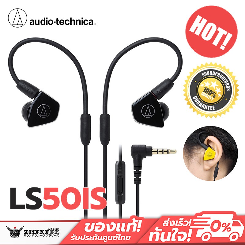 Audio Technica ATH-LS50IS DUAL SYMPHONIC DRIVERS IN-EAR MONITOR HEADPHONES รูปทรงสวยเหมาะกับคนเริ่มฟัง