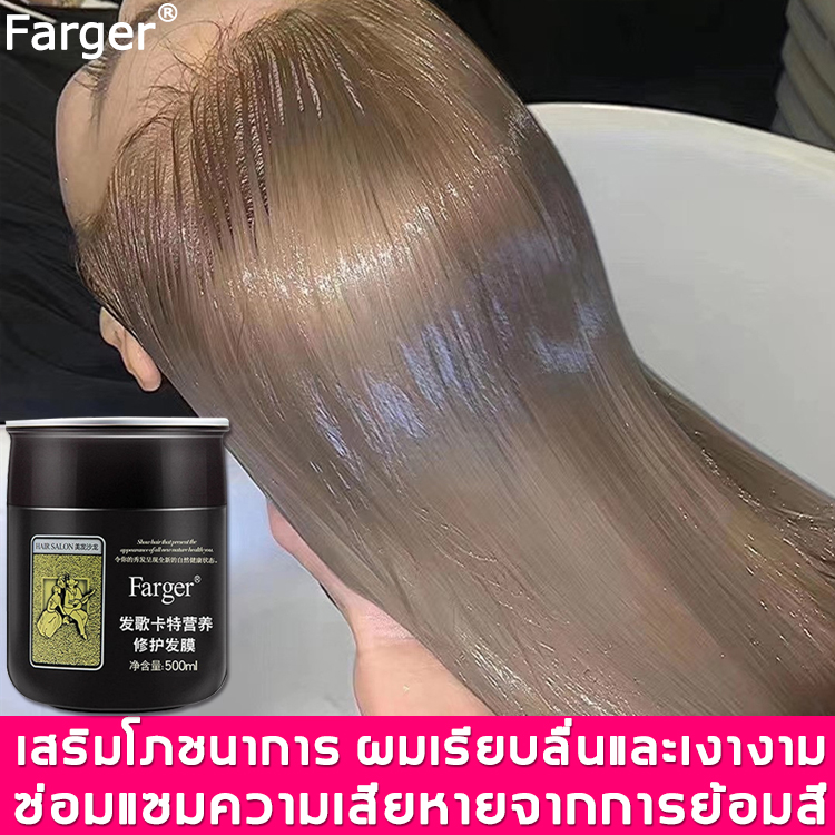 Farger ครีมหมักผม 500g สำหรับผมชี้ฟูหลังการย้อมและดัดผม และผมแห้งเสีย บำรุงผม ทำให้ผมแข็งแรงและป้องกันการแตกหัก ช่วยให้ผมนุ่มลื่น (ครีมบำรุงผม,ครีมหมักผมเสีย,ครีมบำรุงผมเข้มข้น,ครีมหมักผมตรง,ครีมนวดผม,เซรั่มบำรุงผม,คอนดิชันเนอร์) Conditioner