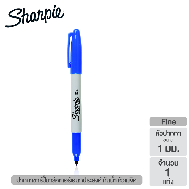 Sharpie MARKER F 1 mm ปากกาชาร์ปี ไฟน์ OS 1 มม. มีให้เลือกถึง 7 สี [sharpie ปากกาเมจิก ปากกาsharpie]