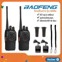 ภาพขนาดย่อของภาพหน้าปกสินค้าวิทยุสื่อสาร BAOFENG รุ่น 888s วิทยุสื่อสารแบบพกพา เลือกได้ 16 ช่อง กำลังส่ง 5 วัตต์ 1 คู่ (2 เครื่อง) จากร้าน Accessories World บน Lazada