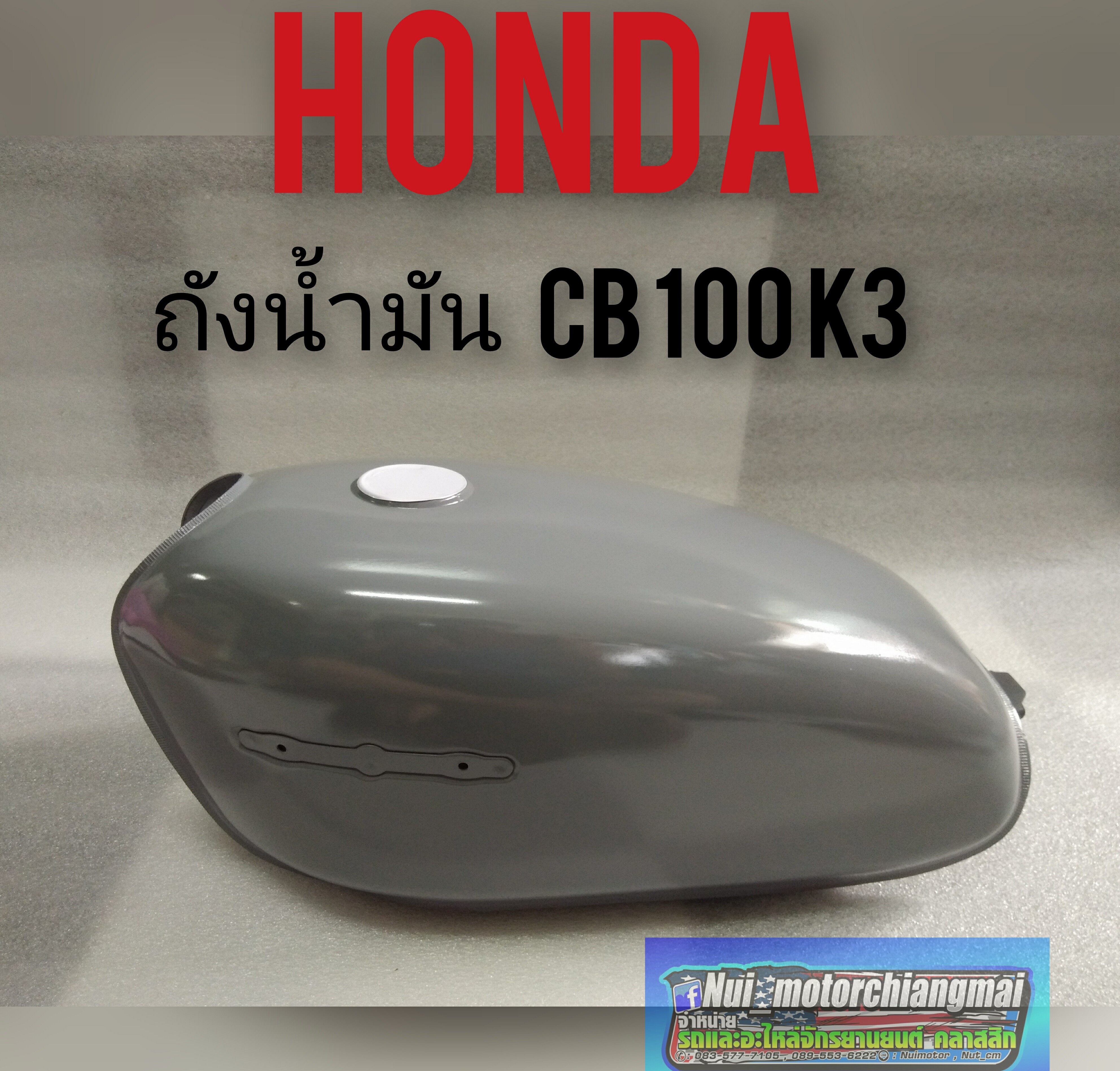 ถังน้ำมัน cb 100 k3 ถังน้ำมัน Honda cb100 k3