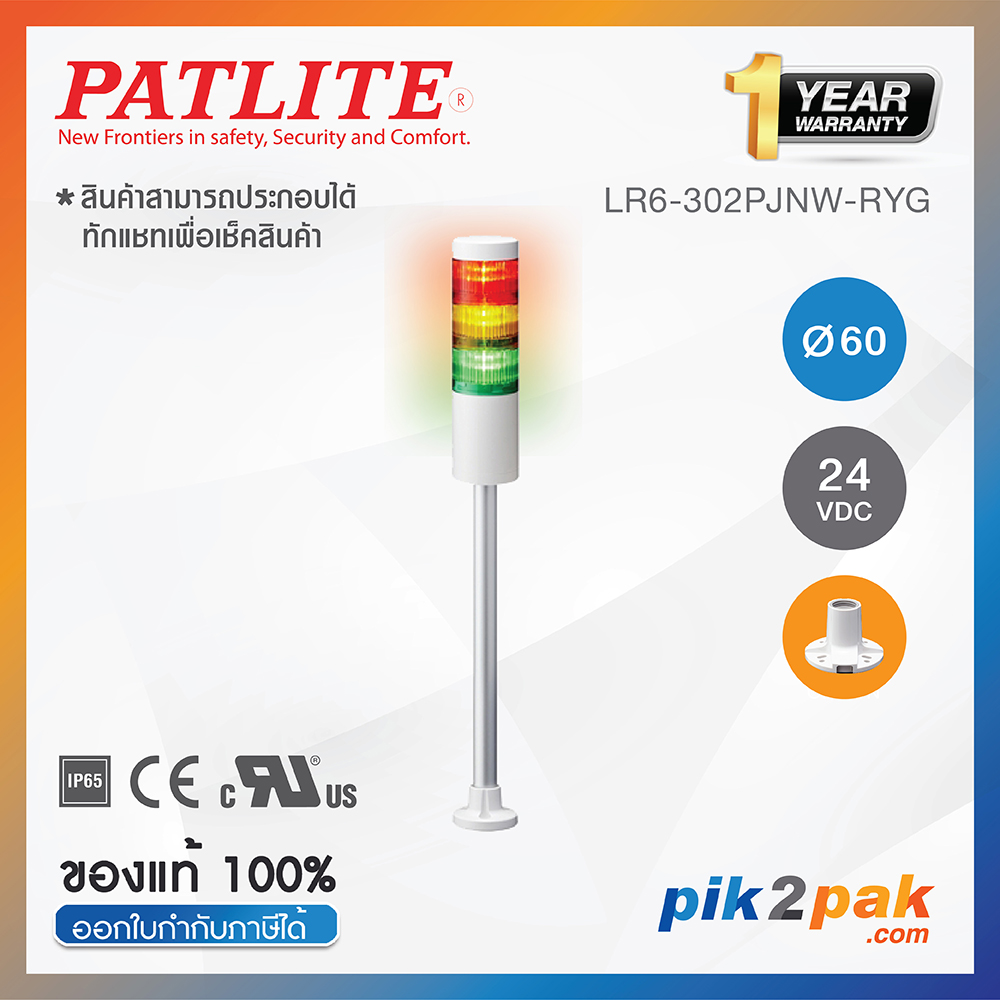 LR6302PJNWRYG Patlite Tower Light by Lazada.co.th