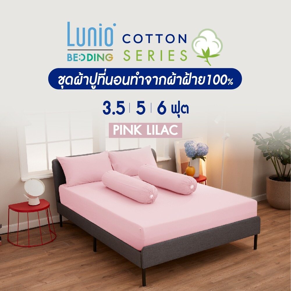Lunio Life ผ้าปูที่นอน ปลอกหมอน ปลอกหมอนข้าง รุ่น Cotton Series ทำจากเส้นด้ายธรรมชาติ 100% มี 6 สี 3 ขนาด 3.5ฟุต 5ฟุต 6ฟุต สี สีชมพู (Pink Lilac) ขนาดสินค้า 5 ฟุต