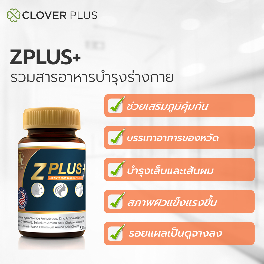 Clover Plus Zplus ซี พลัส ซิงค์ อาหารเสริมซิงค์ (30แคปซูล)