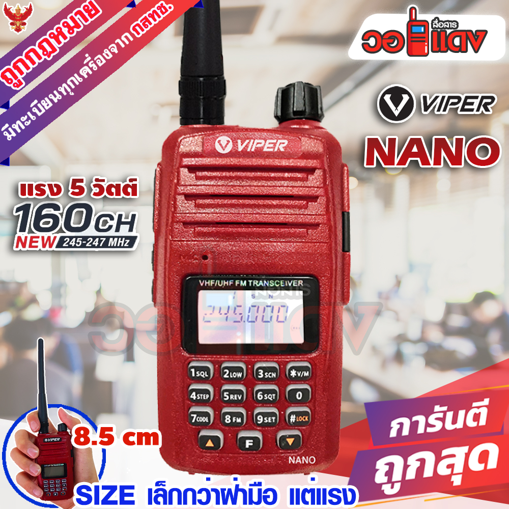 VIPER NANO วิทยุสื่อสารเครื่องเล็ก แรง 5 วัตต์ สีแดง WALKIE TALKIE จัดส่งฟรี 100% walkie-talkie ขนาดเล็ก ว.สื่อสาร ขนาดจิ๋ว วอแดง WALKIETALKIES เครื่องแดง