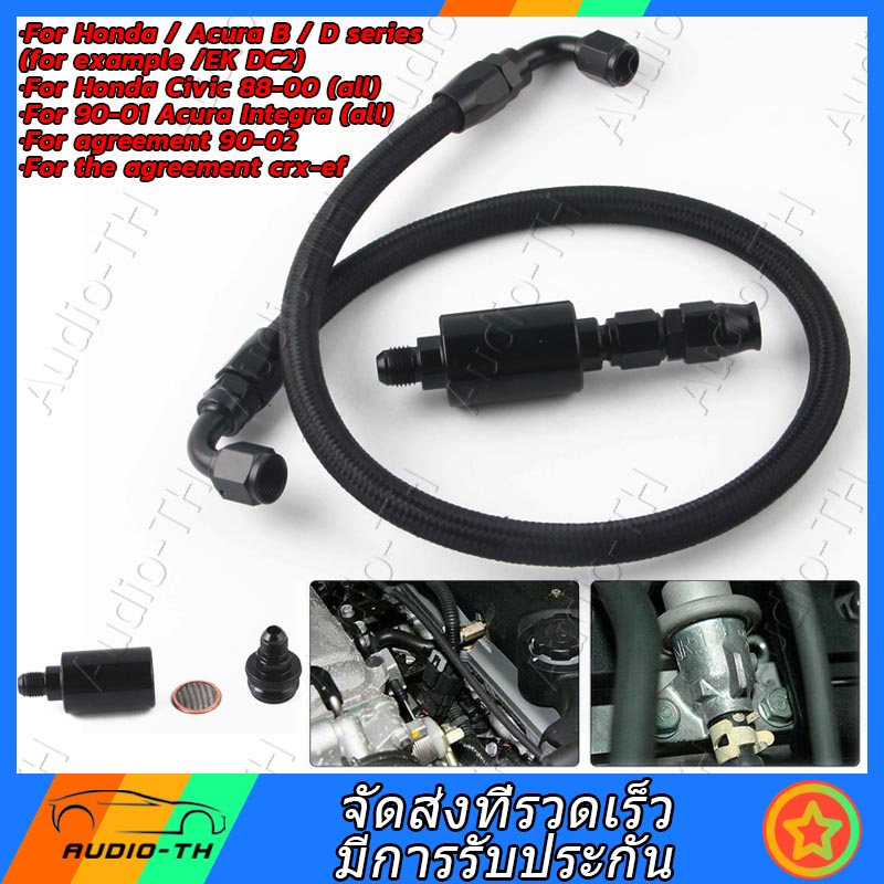 (ส่งจากประเทศไทย)การใช้สายอุปกรณ์เสริมชุดกรองสายสำหรับ Honda Civic Integra B/D Series AN6 กรอง EG EK DC2 CRX EF GZC1004