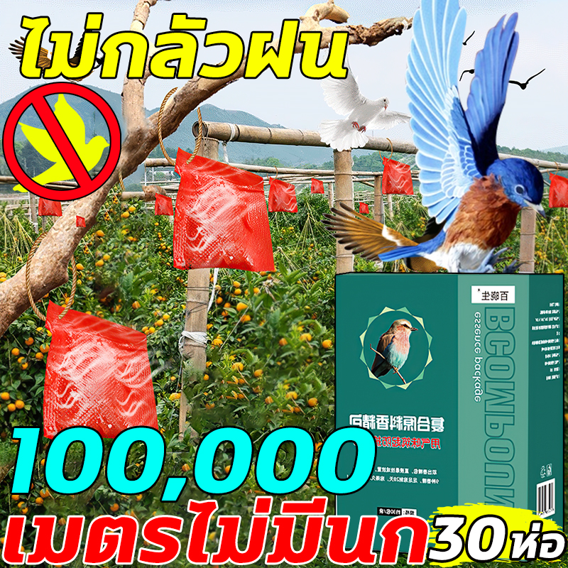 🔥ไม่กลัวฝน🔥FM ไล่นกพิราบถาวร ไล่นก ที่ไล่นกพิราบ 30ซอง กลิ่นขับไล่นก ขับไล่นกออกไป เอฟเฟกต์ที่น่าทึ่ง ใช้ง่าย ผลที่ยาวนาน ไร่ข้าวโพด นาข้าว ไร่เมล่อน สวนผลไม้ และพื้นที่อื่นๆ เครื่องไล่นก bird repeller ไล่นกพิราบ ที่ไล่นกพิราบ อุปกรณ์ไล่นก ที่ไล่นก ราคา 99 บาท*ส่งฟรี