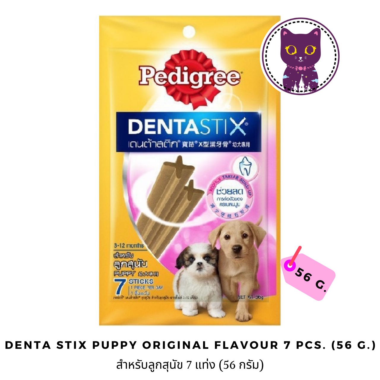 [WSP] Pedigree Denta Stix Original Flavor (Puppy) เพ็ดดิกรี ขนมขัดฟันสุนัขรูปตัว X สำหรับลูกสุนัข ออริจินอล 7 แท่ง