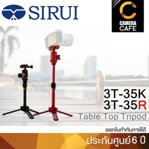 สินค้า Sirui 3T-35K , 3T-35R , 3T-35 ขาตั้งโต๊ะ ขาตั้งกล้อง ขาตั้งเล็ก ประกันศูนย์ 6 ปี