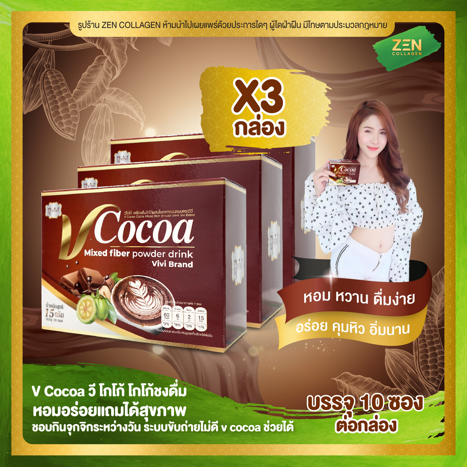 V Cocoa [ เซ็ต 3 กล่อง ] Mixed Fiber Powder Drink วี โกโก้ โกโก้ชงดื่ม ( 10 ซอง / กล่อง )
