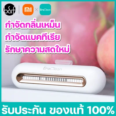 [เครื่องกำจัดกลิ่นในตู้เย็น Xiaomi Mijia Office EraClean,เครื่องกำจัดกลิ่นในตู้เย็น Xiaomi Mijia Office EraClean,]