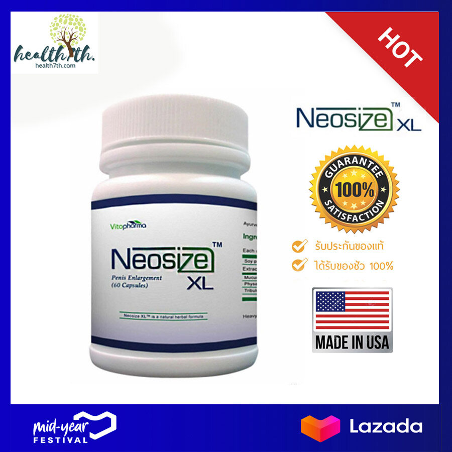 [ส่งฟรี] NeosizeXL ยาเพิ่มขนาดจากอเมริกา 1 กระปุก 60 capsules