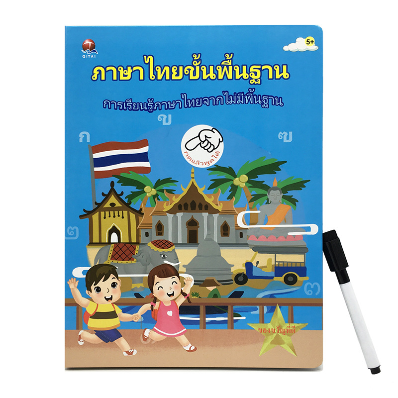 หนังสือพูดได้ หนังสือแบบฝึก เรียนรู้ ก.ไก่ และตัวเลข e-book หนังสือเรียนภาษาไทยพื่นฐาน
