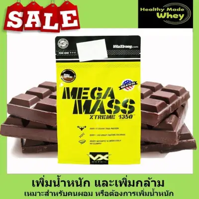 MEGA MASS XTREAM 1350 3lb (เมก้าแมส 3ปอนด์ รสช็อคโกแลต) เวย์เพิ่มน้ำหนัก+เพิ่มกล้าม