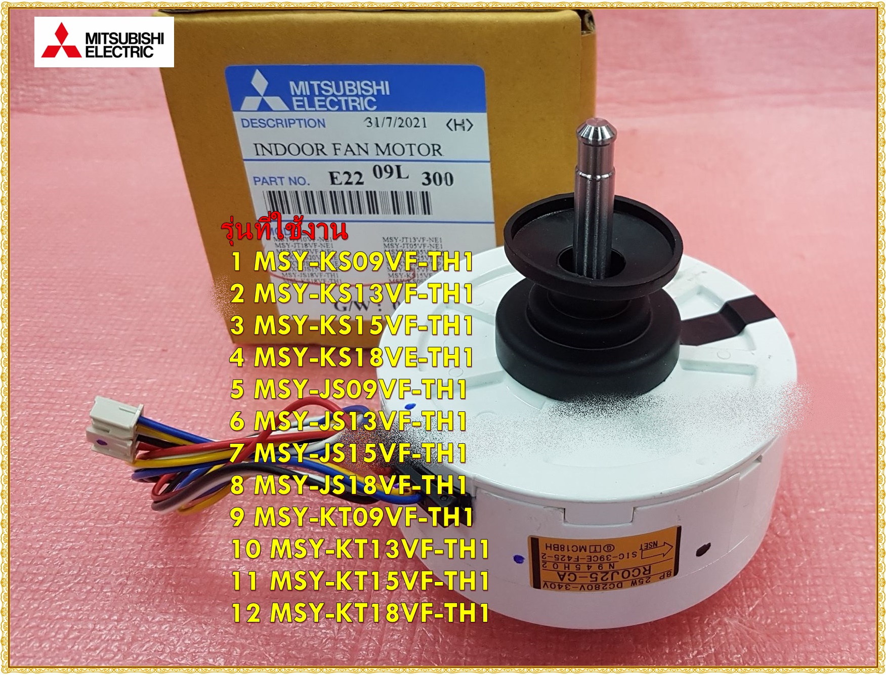 อะไหล่ของแท้/มอเตอร์พัดลมคอล์ยเย็นแอร์มิตซูบิชิ/E2209L300/INDOOR FAN